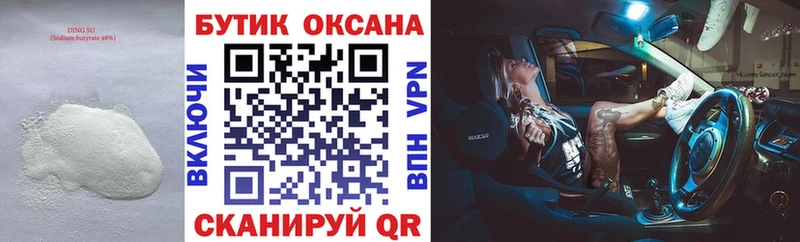 Бутират бутик  Нестеров 
